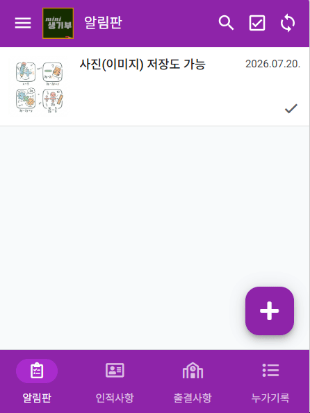 알림판 기능